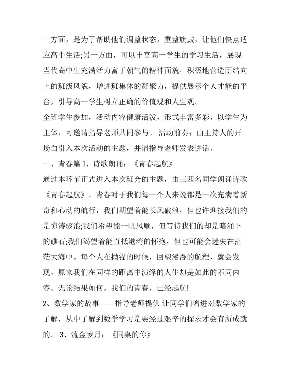 2023年大学主题班会策划方案(三篇)_第3页