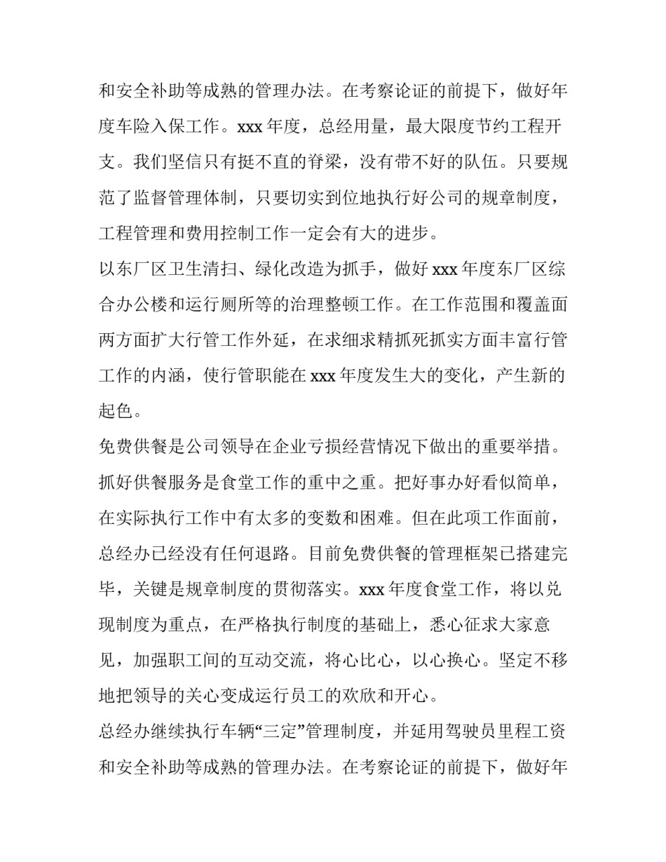 2023年物业月度工作计划 月度工作计划(12篇)_第3页