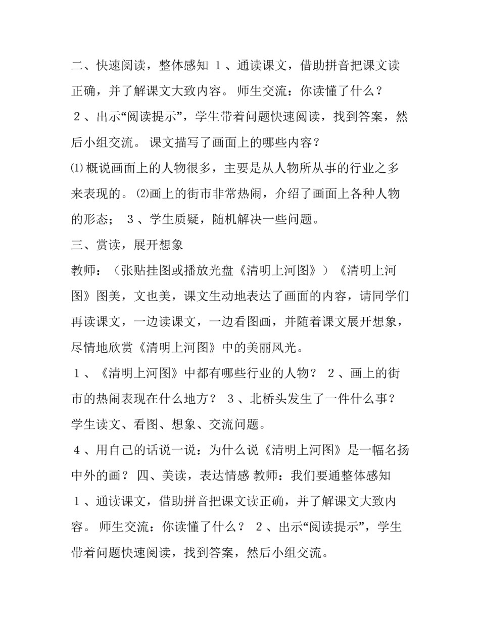 一幅名扬中外的画教案导入(十一篇)_第2页