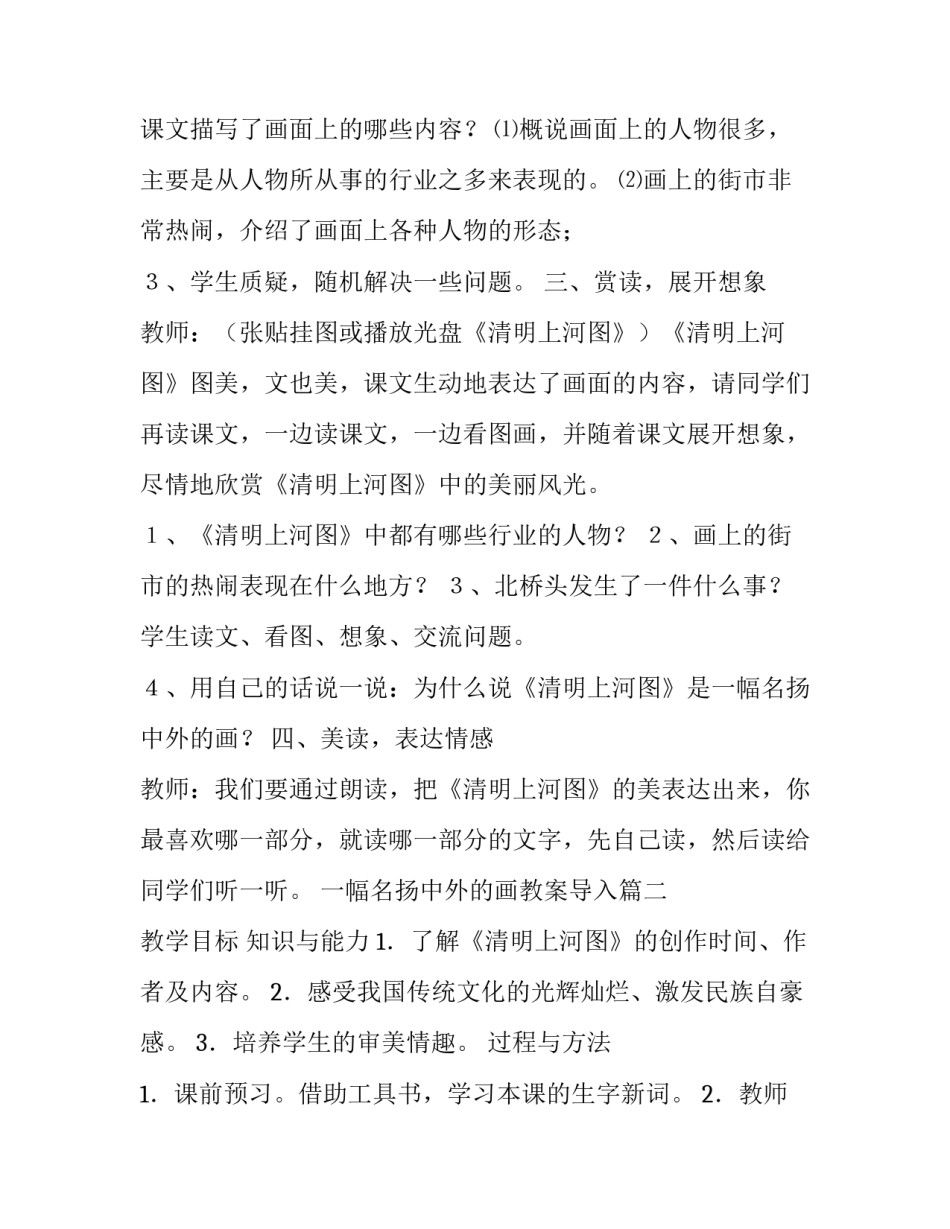 一幅名扬中外的画教案导入(十一篇)_第3页