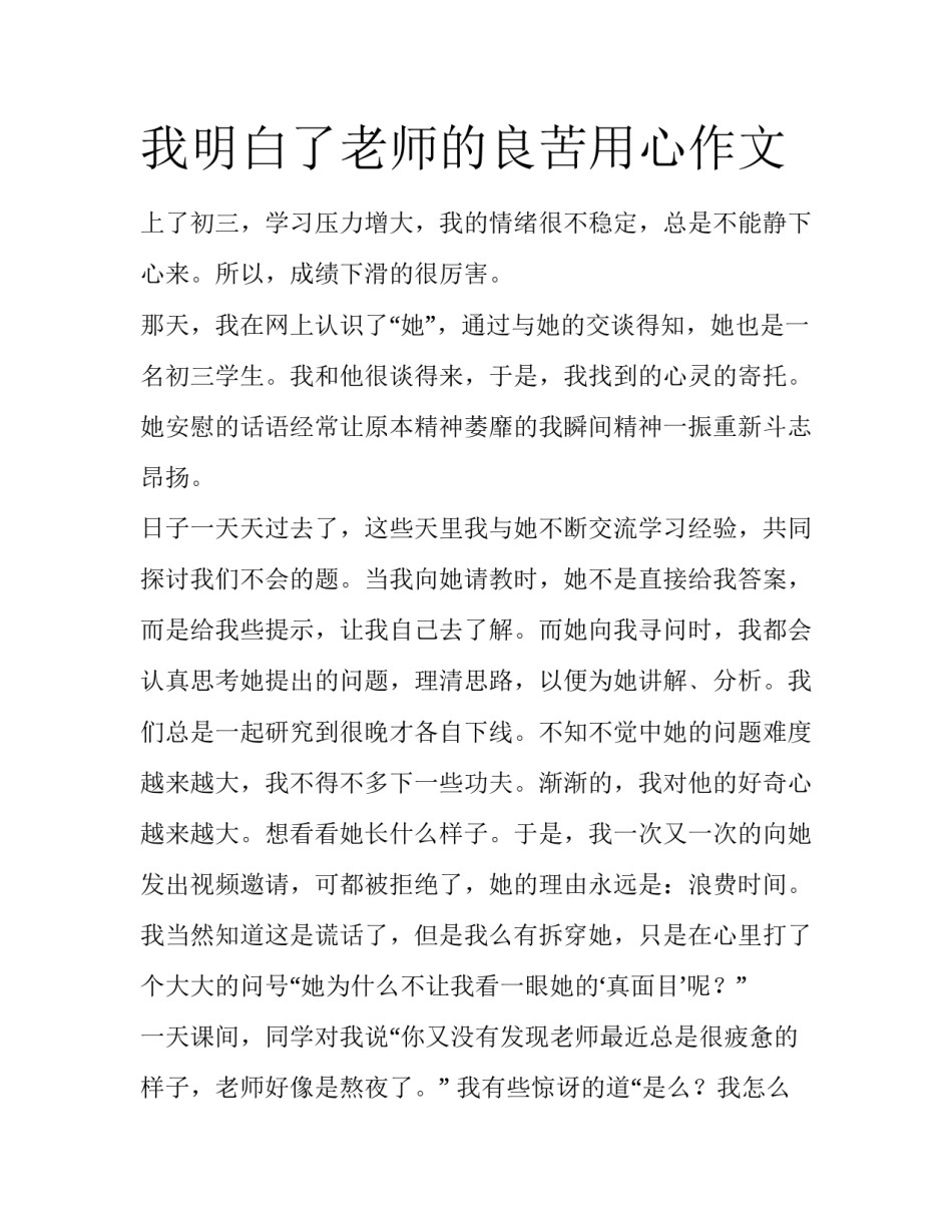 我明白了老师的良苦用心作文_第1页