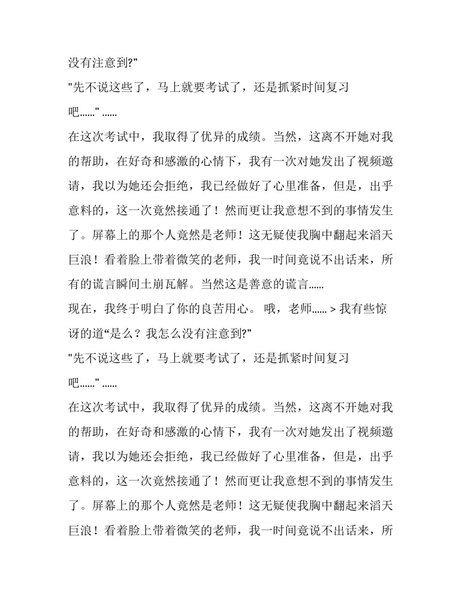 我明白了老师的良苦用心作文_第2页