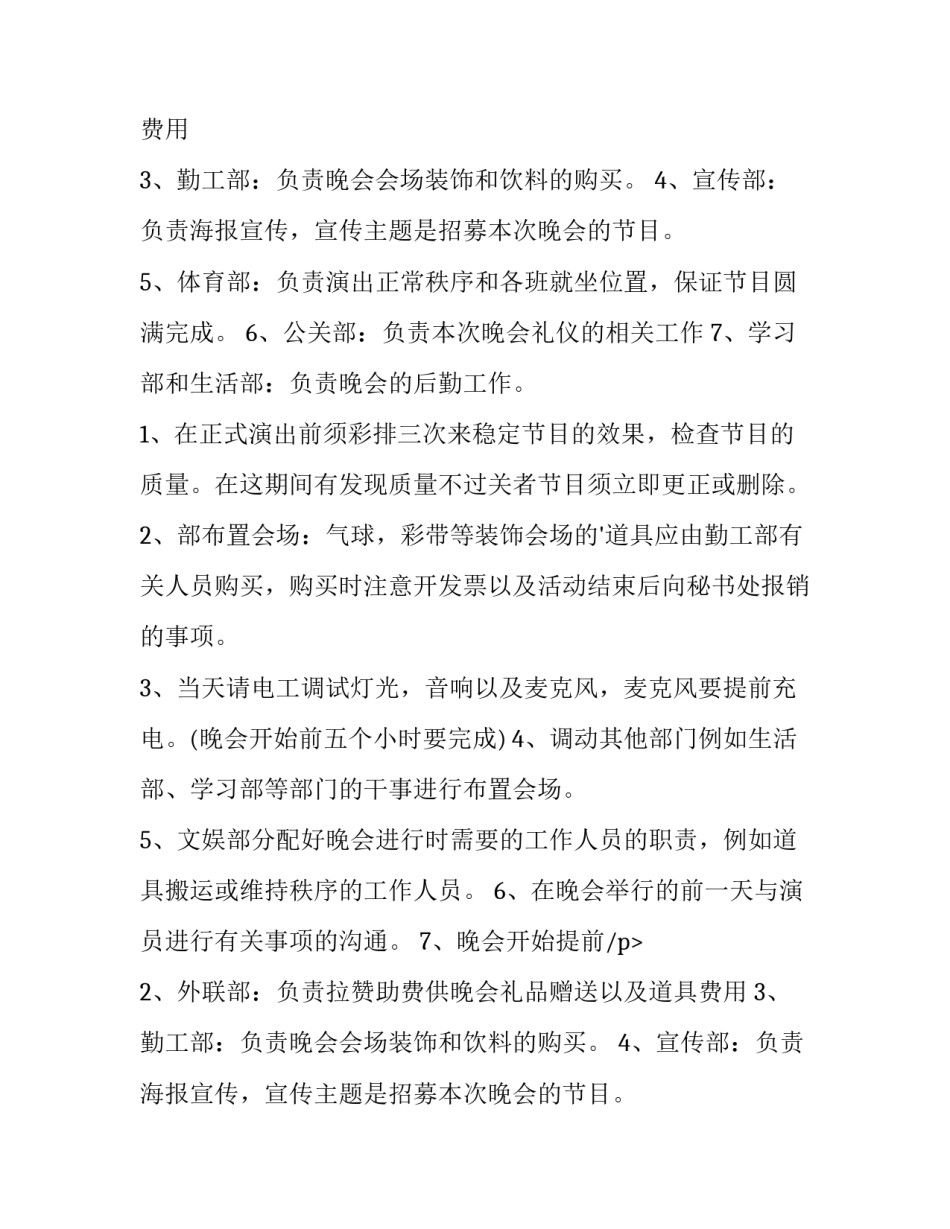 毕业典礼活动方案大班 大班毕业典礼活动策划方案(5篇)_第2页