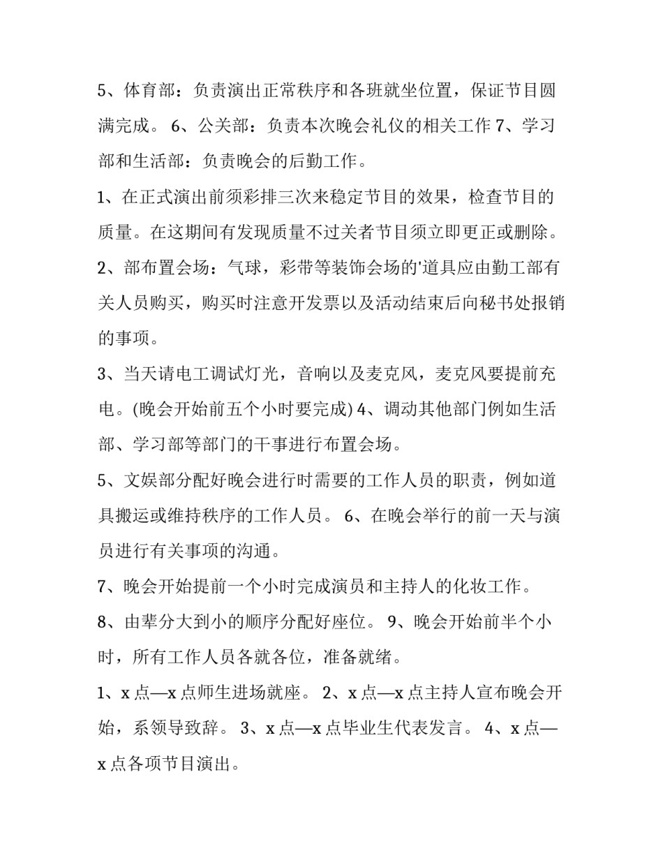 毕业典礼活动方案大班 大班毕业典礼活动策划方案(5篇)_第3页