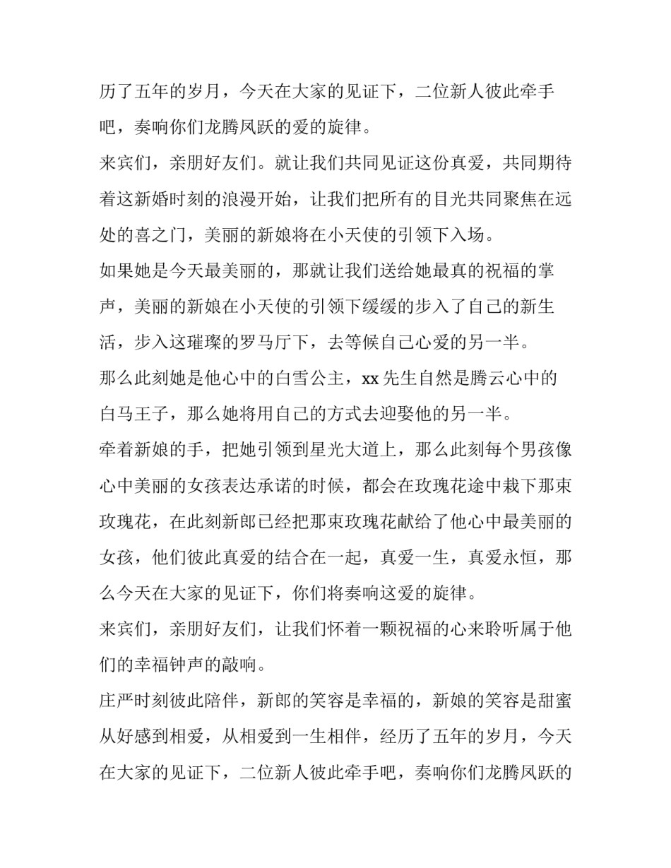 最新中年结婚主持词(十篇)_第2页