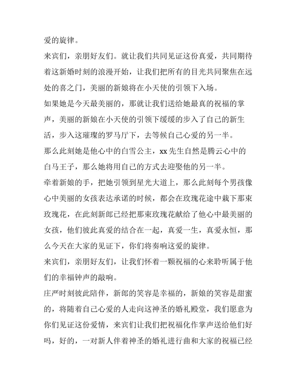 最新中年结婚主持词(十篇)_第3页