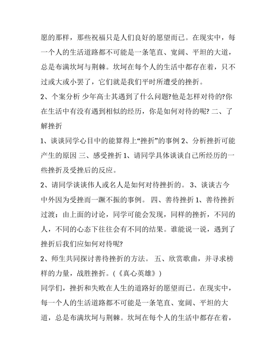 2023年大学主题班会策划方案 大学主题班会活动方案(3篇)_第2页