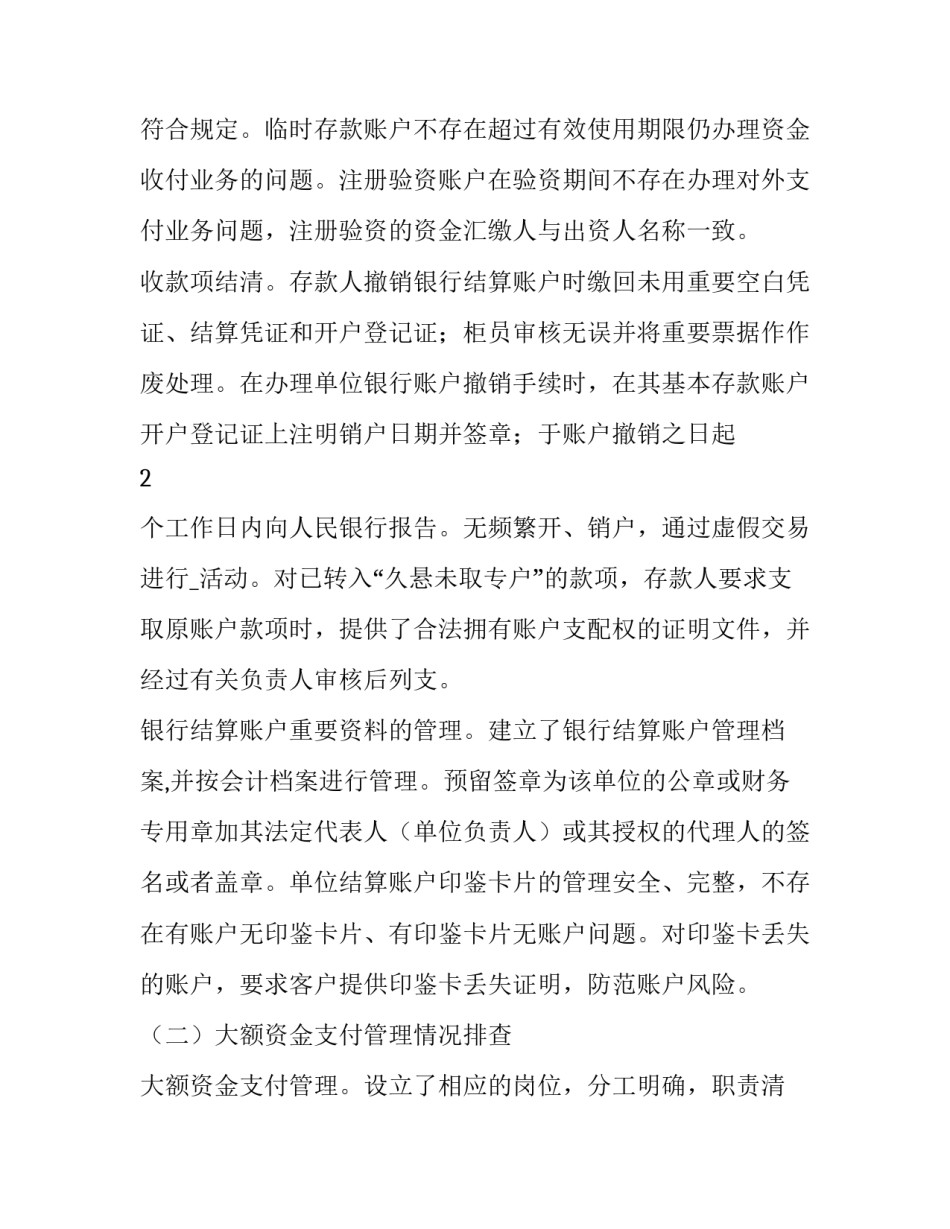 2023年银行案件处置情况报告二十(通用10篇)_第2页