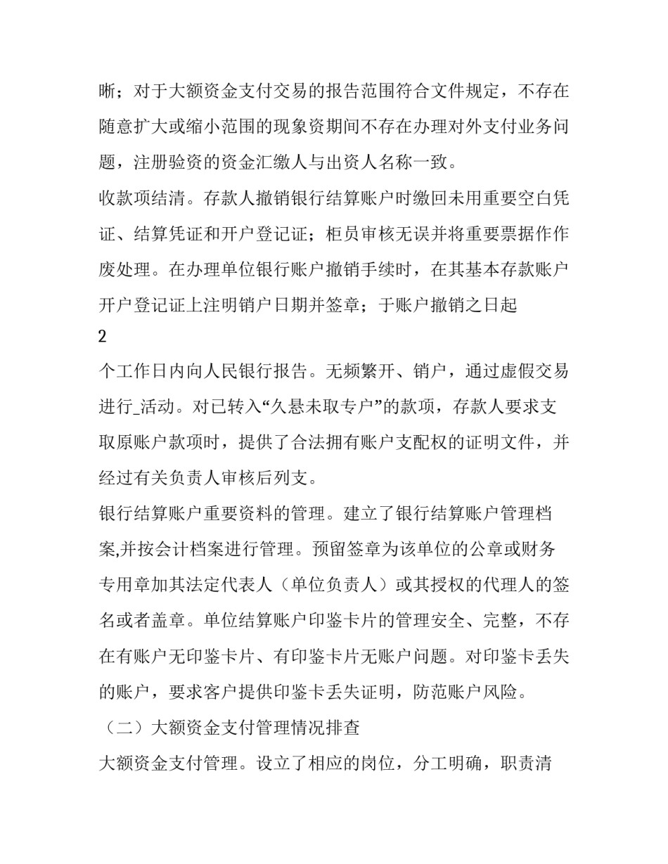 2023年银行案件处置情况报告二十(通用10篇)_第3页