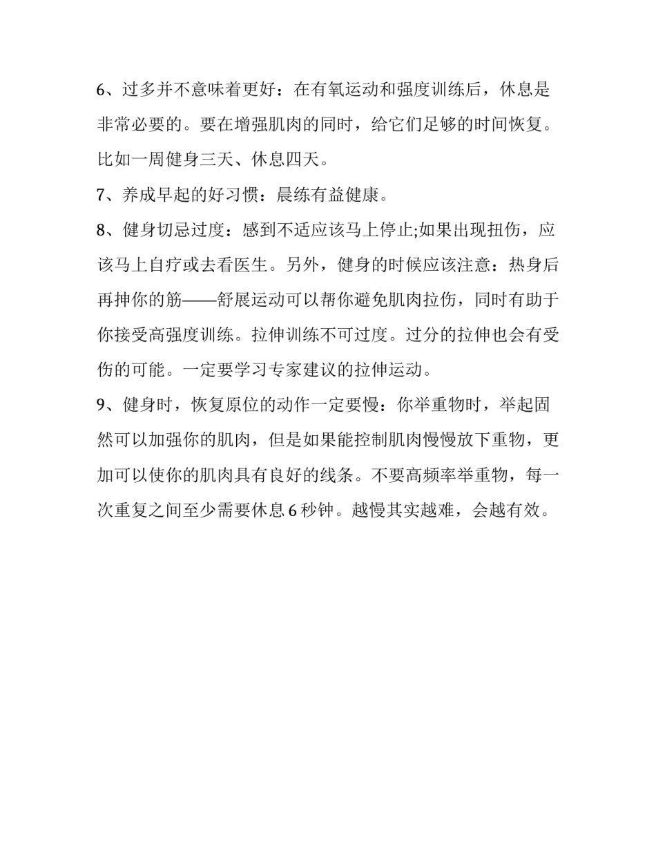 【全民健身日知识】健身必知九条注意事项_第2页
