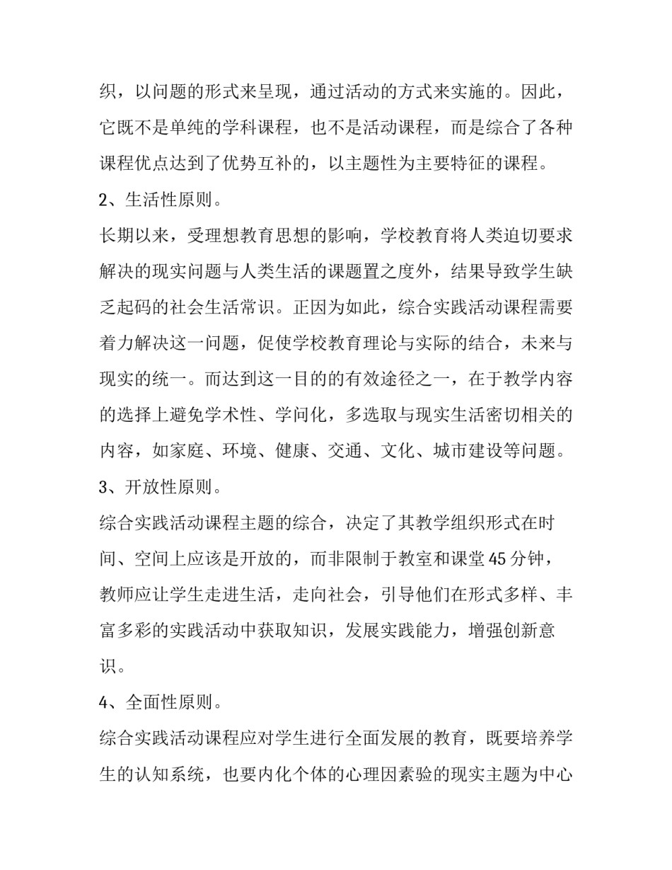 最新实践活动计划(精选9篇)_第2页