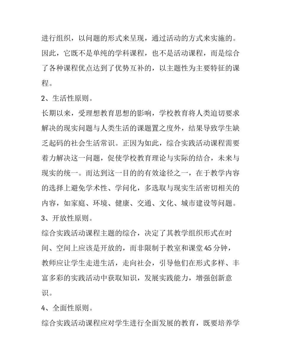 最新实践活动计划(精选9篇)_第3页