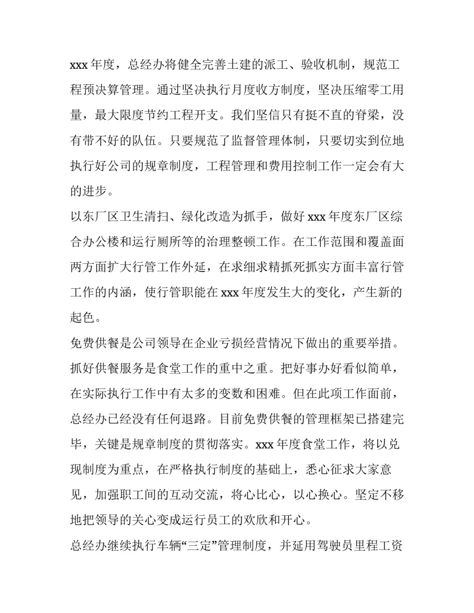 最新保安月度工作计划(十二篇)_第2页