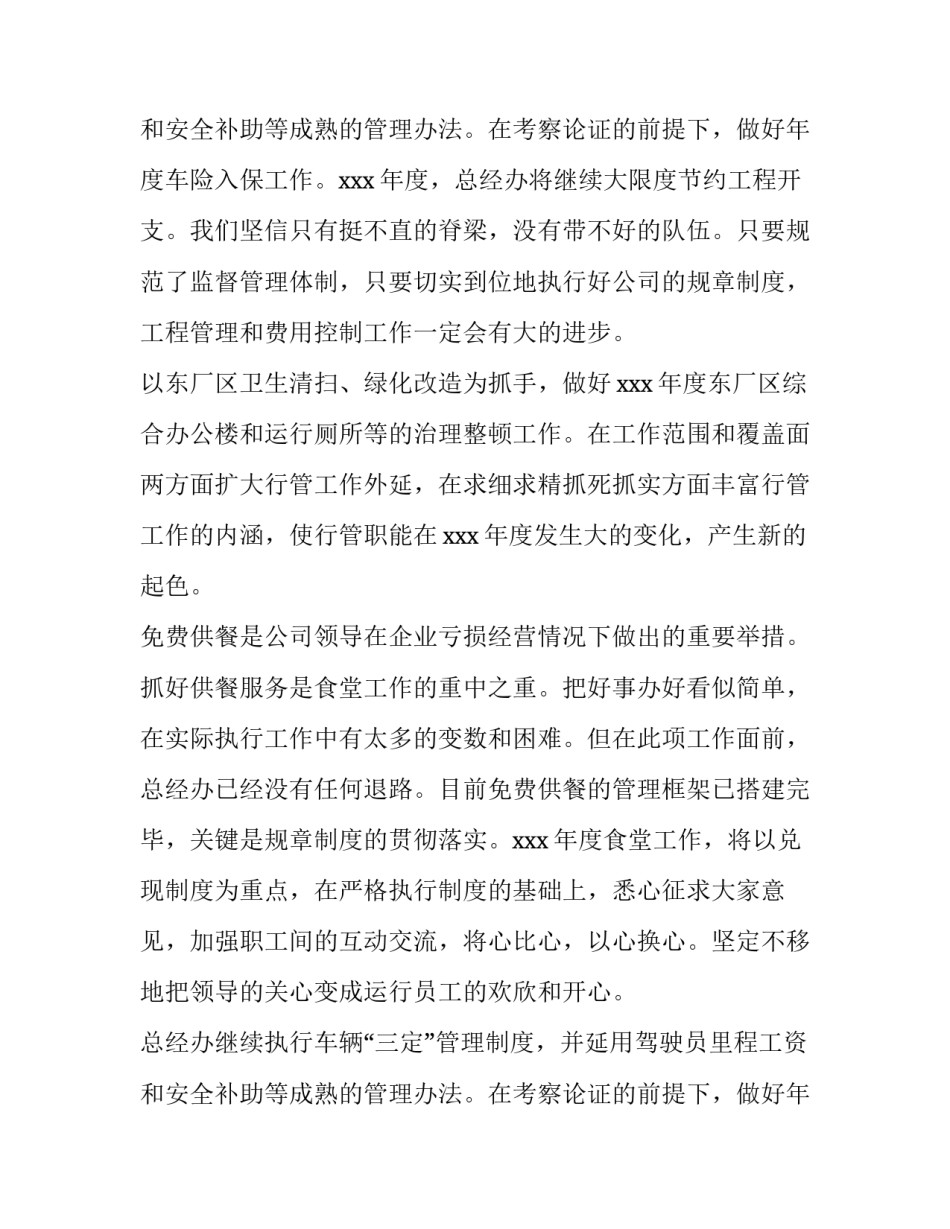 最新保安月度工作计划(十二篇)_第3页