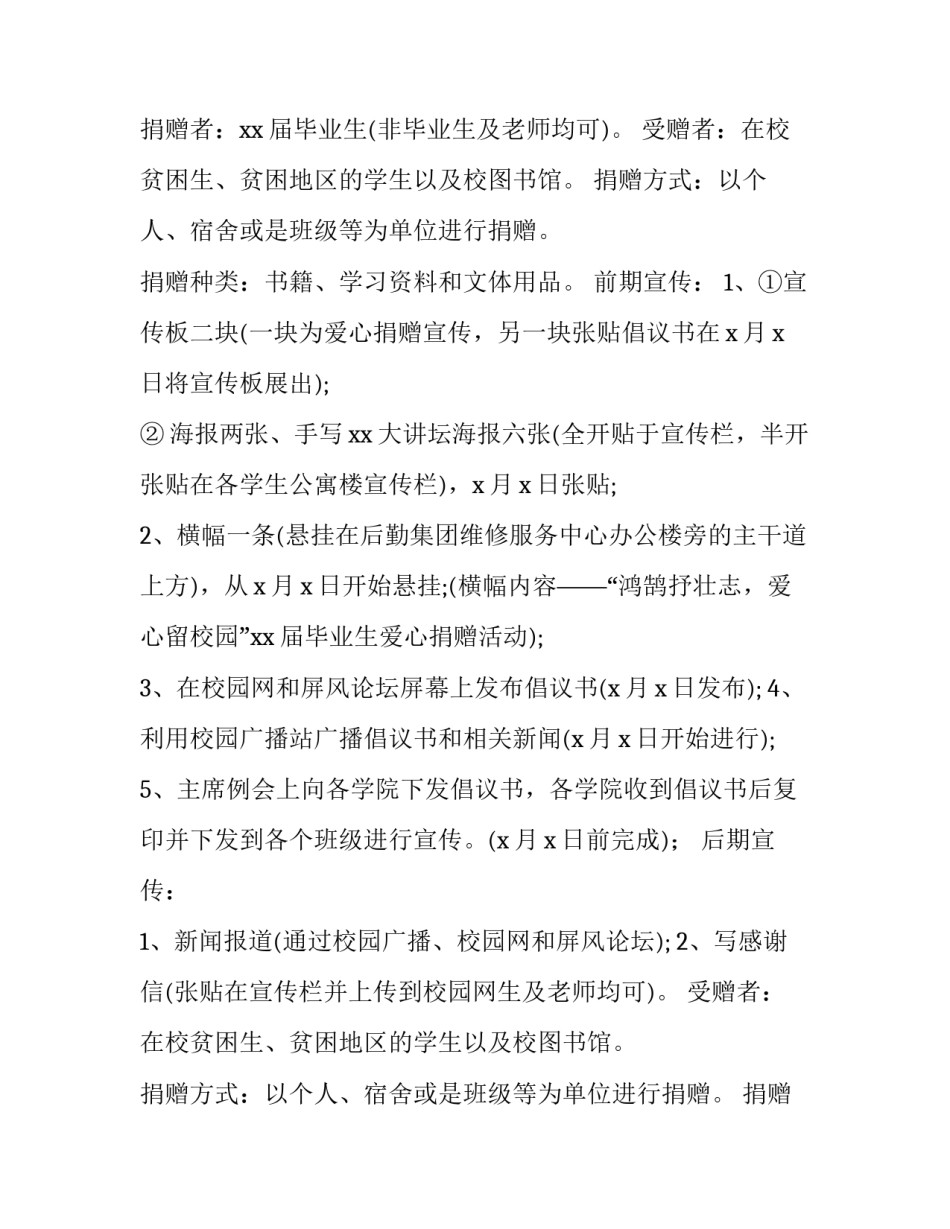 2023年毕业典礼主题策划方案 2023年毕业典礼活动方案(八篇)_第2页