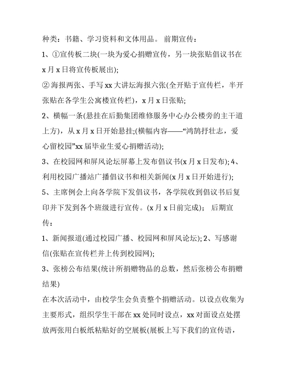 2023年毕业典礼主题策划方案 2023年毕业典礼活动方案(八篇)_第3页