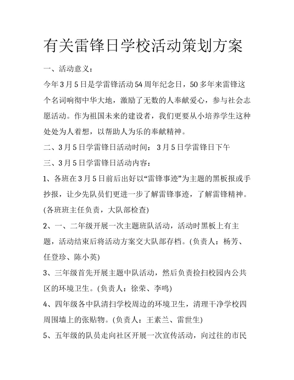 有关雷锋日学校活动策划方案_第1页