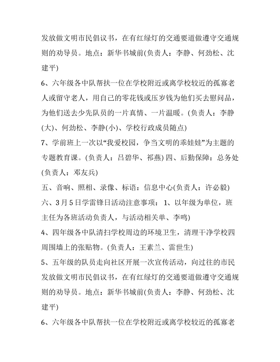 有关雷锋日学校活动策划方案_第2页