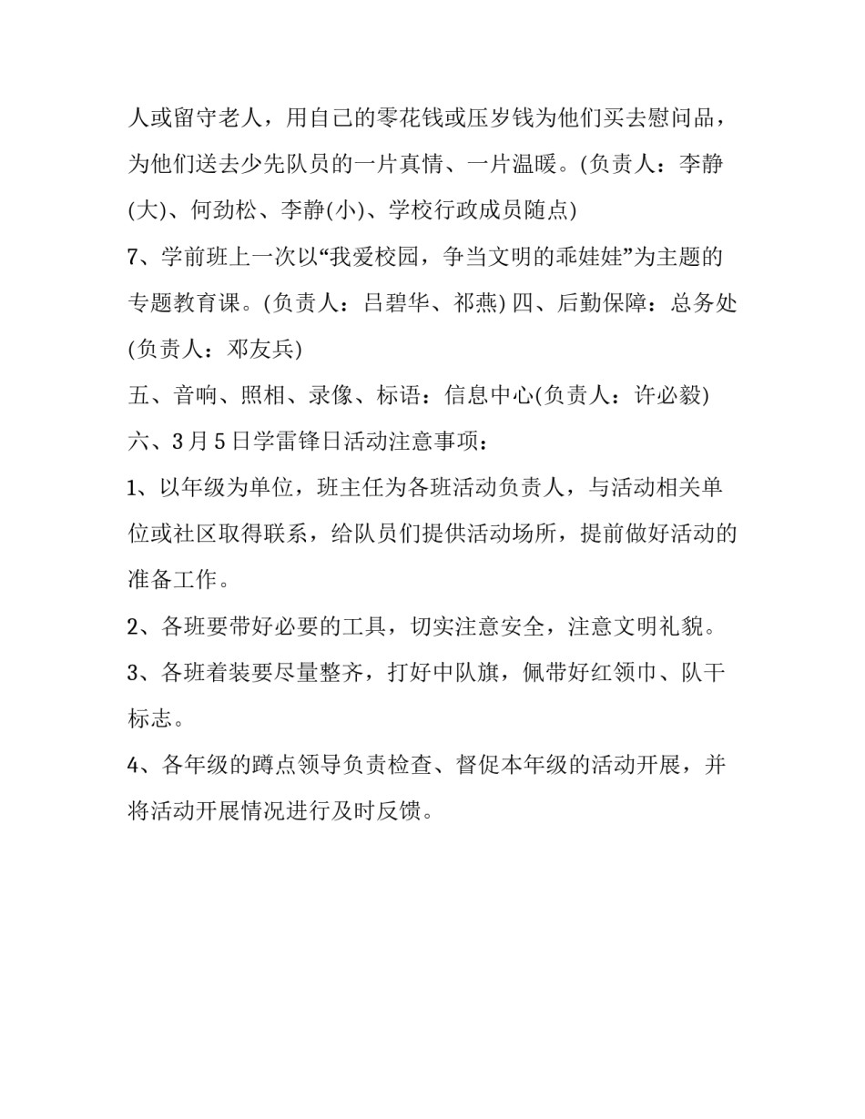 有关雷锋日学校活动策划方案_第3页