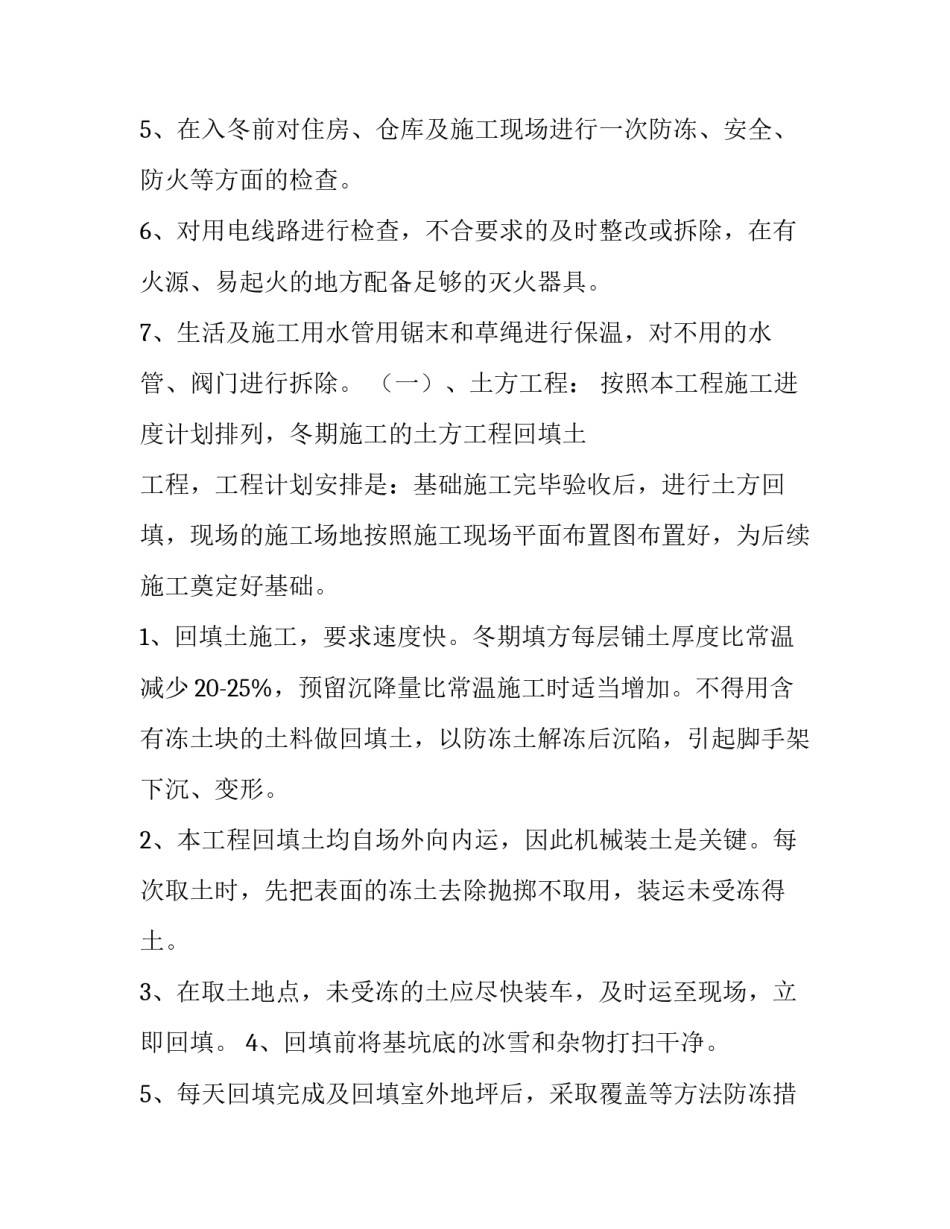 雨季施工方案监理审查意见(6篇)_第1页