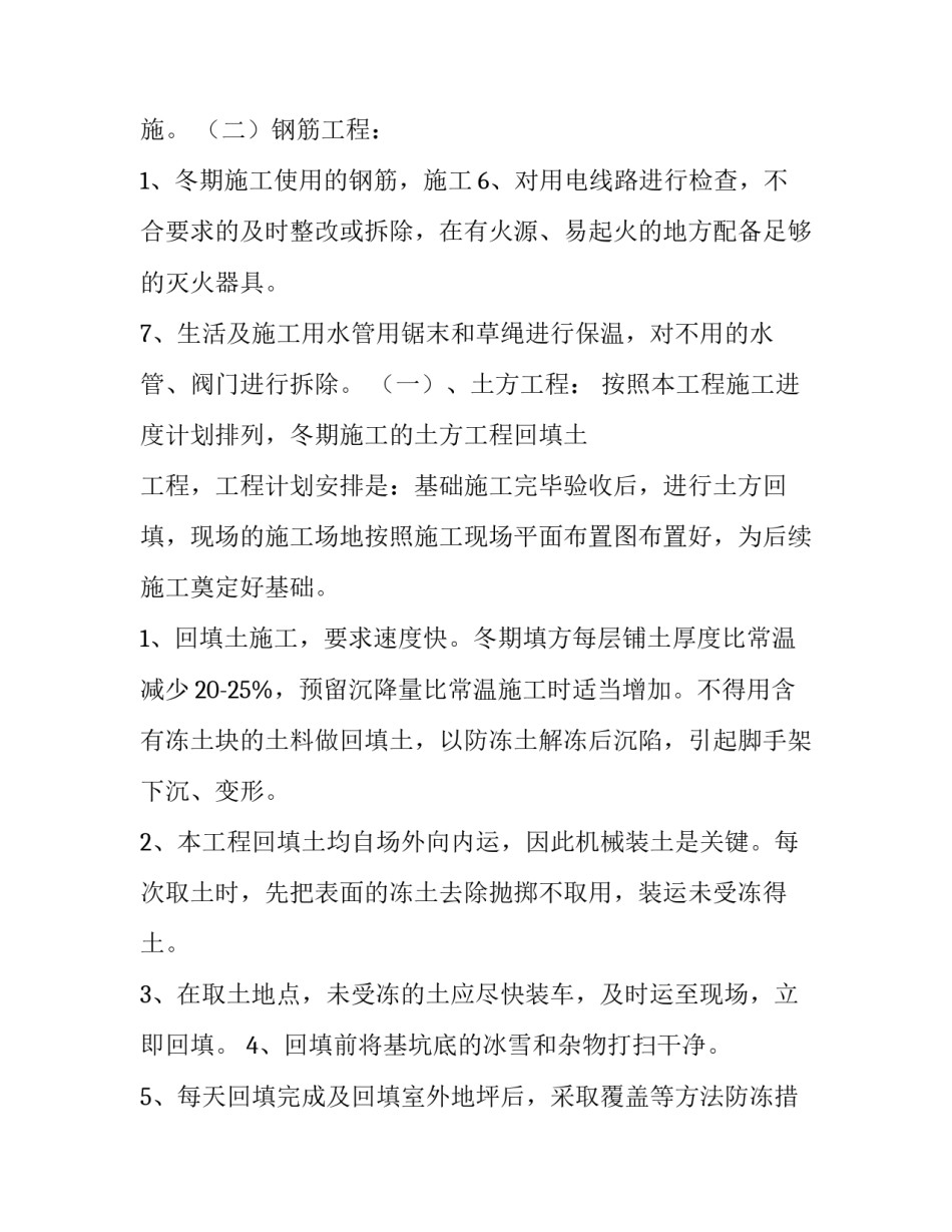 雨季施工方案监理审查意见(6篇)_第2页