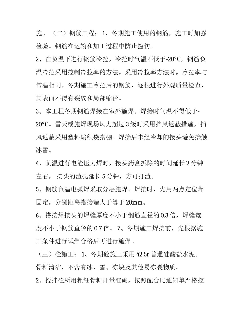 雨季施工方案监理审查意见(6篇)_第3页