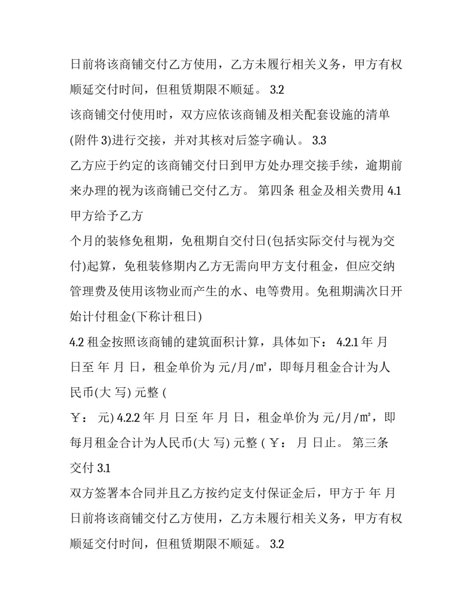 最新商铺承租合同(二十六篇)_第2页