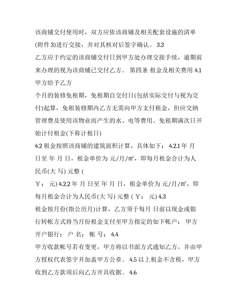 最新商铺承租合同(二十六篇)_第3页