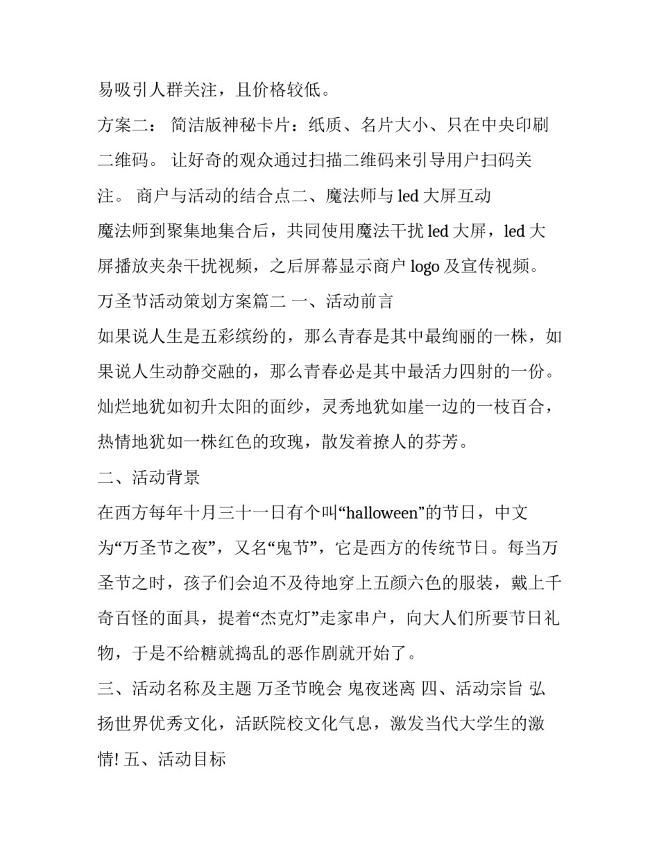万圣节活动策划方案(二十四篇)_第3页