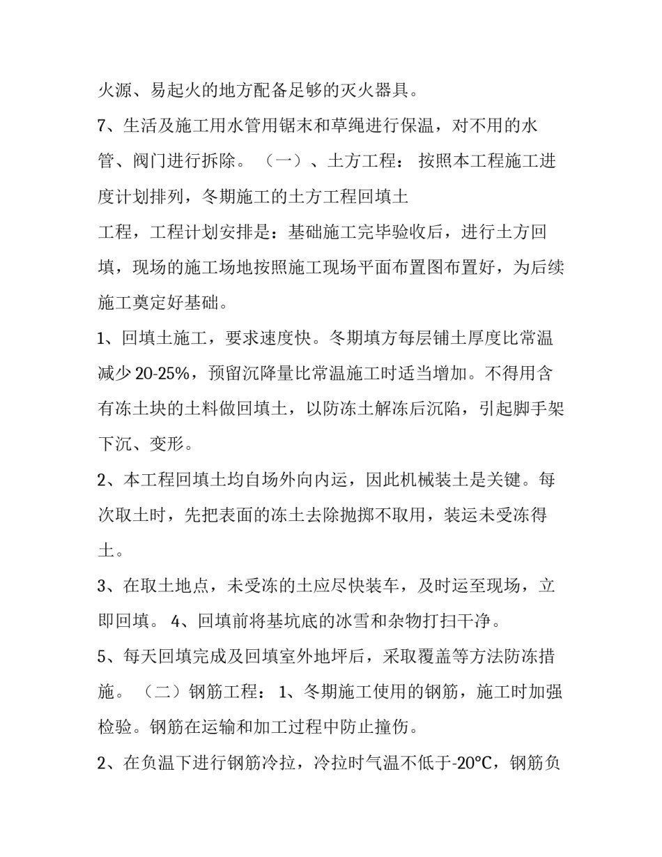 最新冬季雨季施工方案(六篇)_第3页