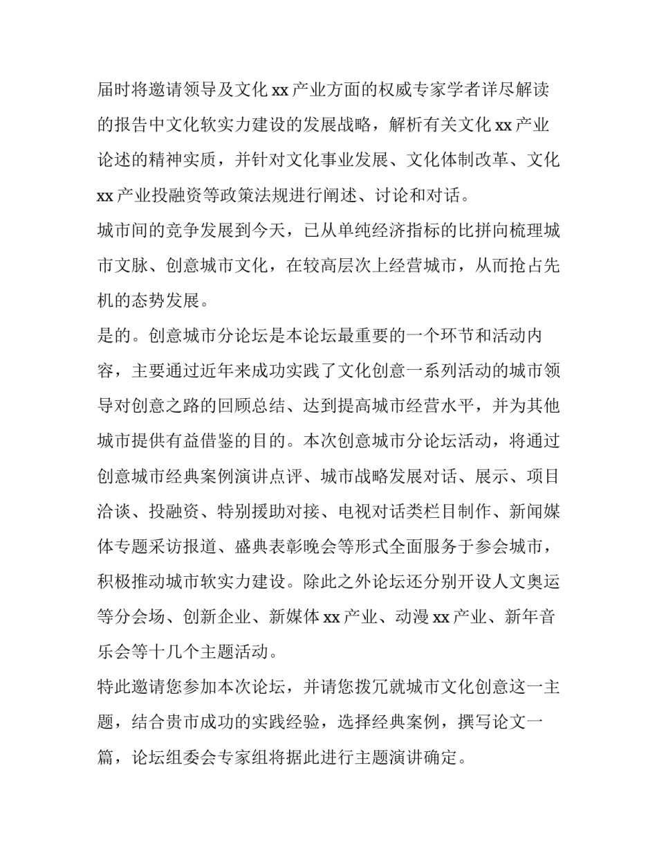 2023年参加活动邀请函 艺术家参加活动邀请函(六篇)_第2页
