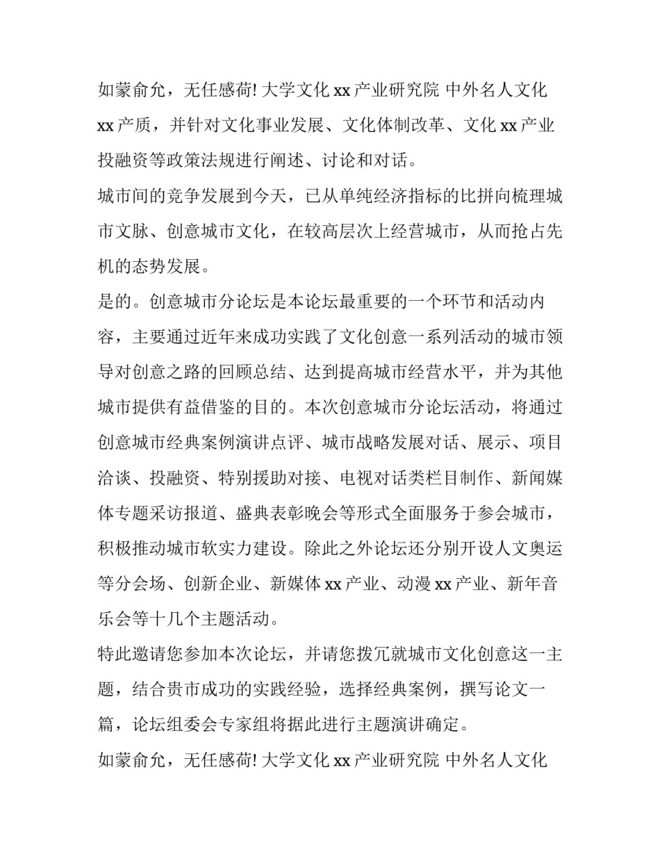 2023年参加活动邀请函 艺术家参加活动邀请函(六篇)_第3页