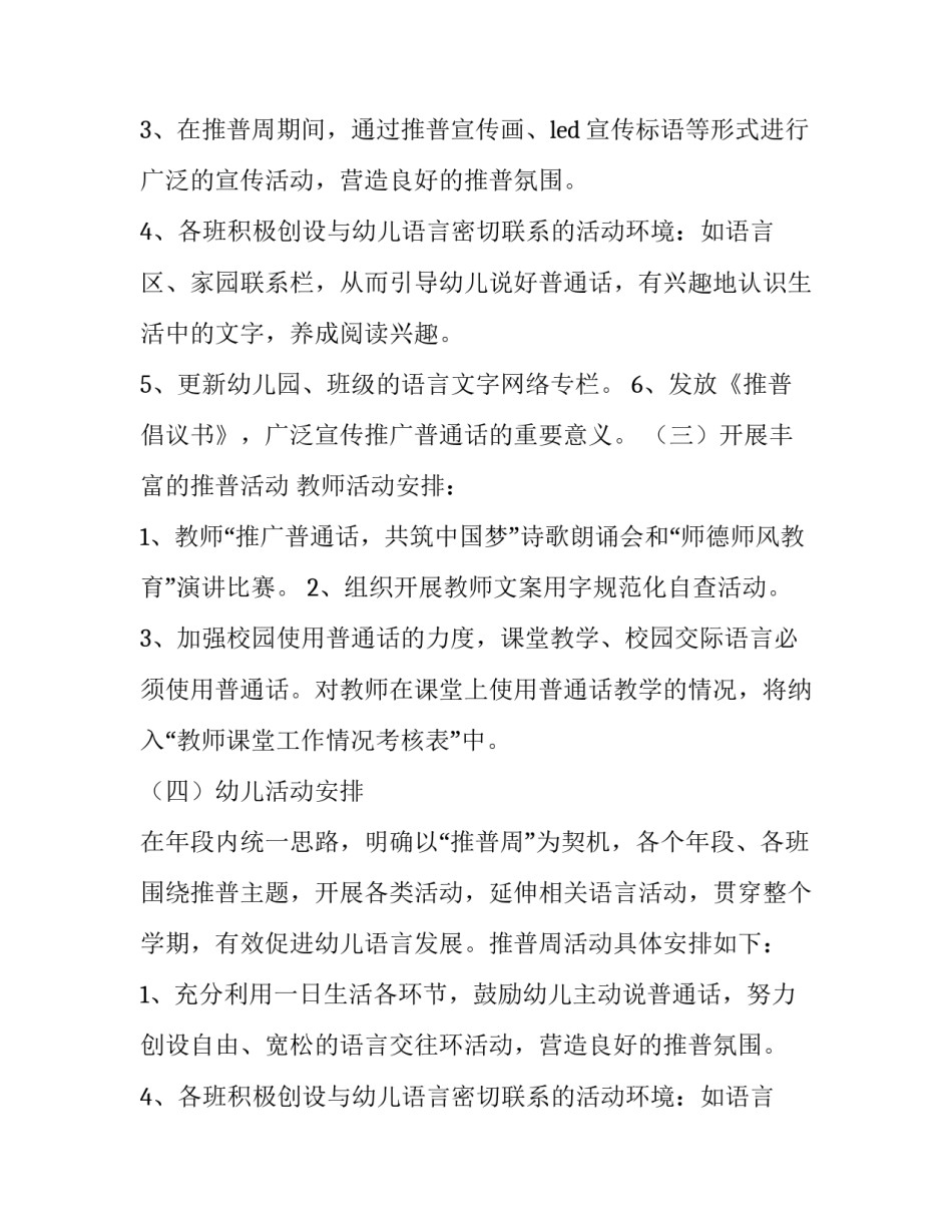 推普周活动方案幼儿园美篇 幼儿园推普周活动形式有哪些(六篇)_第2页