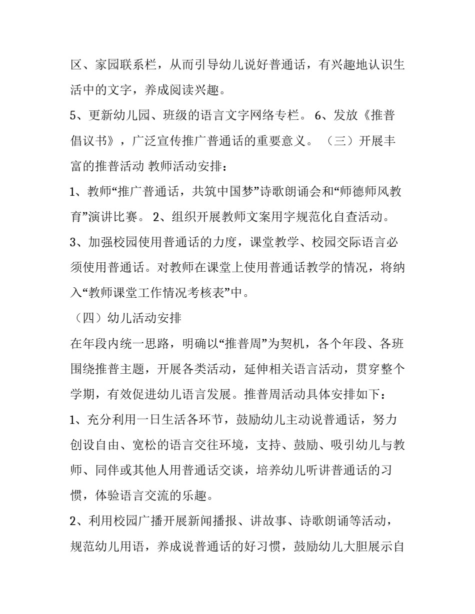 推普周活动方案幼儿园美篇 幼儿园推普周活动形式有哪些(六篇)_第3页