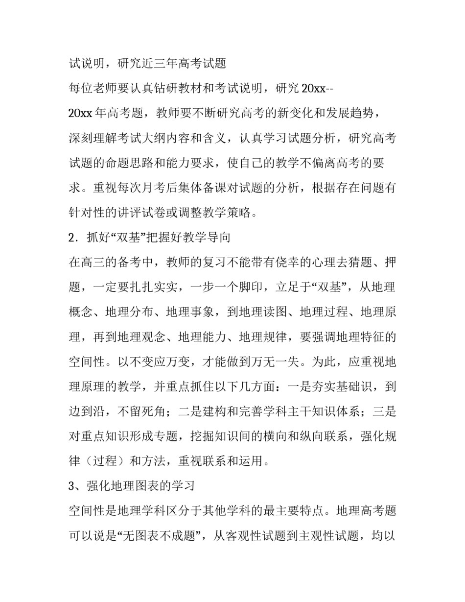 高三地理教学工作计划(4篇)_第3页