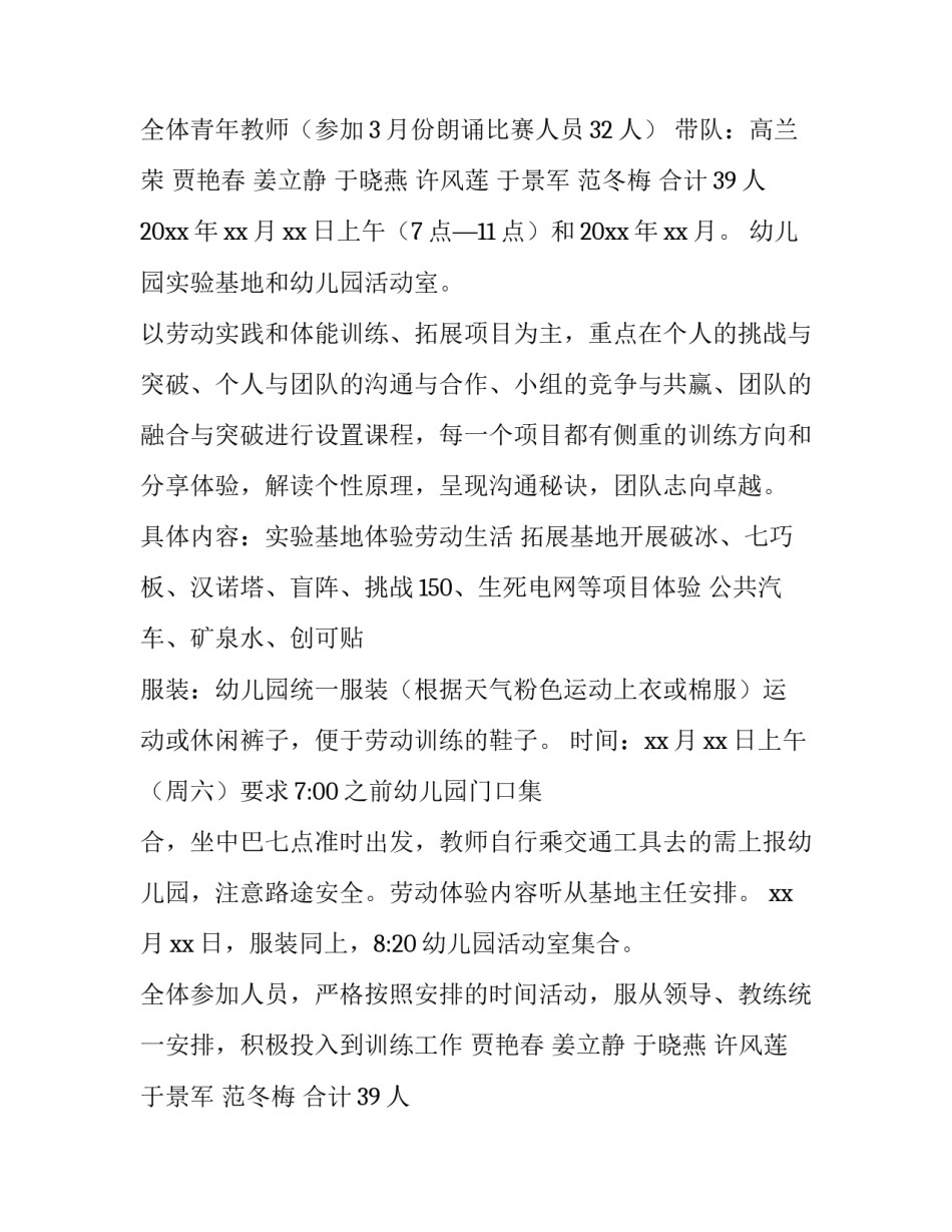 最新单位户外活动方案 户外活动方案及规划(九篇)_第2页