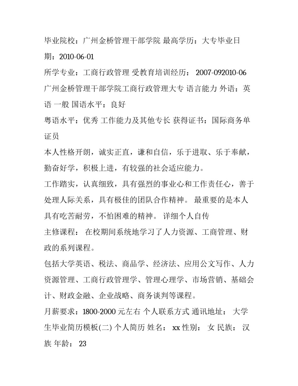 大学生毕业简历模板_第2页