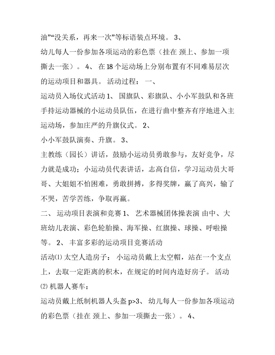 最新幼儿园趣味运动会方案策划(9篇)_第2页