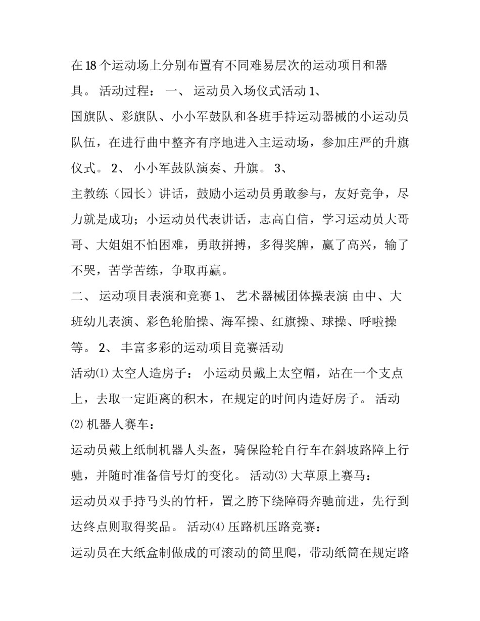 最新幼儿园趣味运动会方案策划(9篇)_第3页