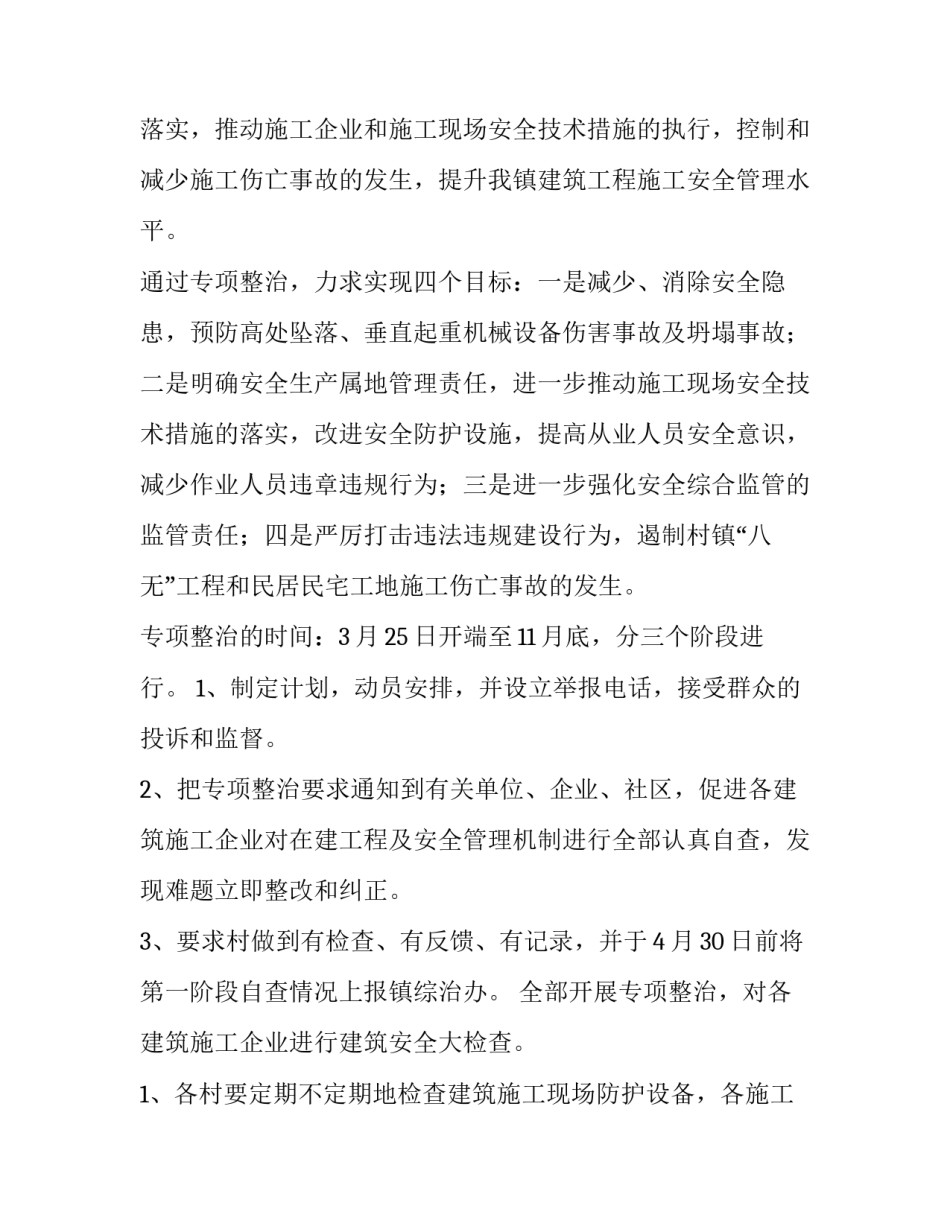 安全专项施工方案内容口诀 安全专项施工方案和专项施工方案(六篇)_第2页