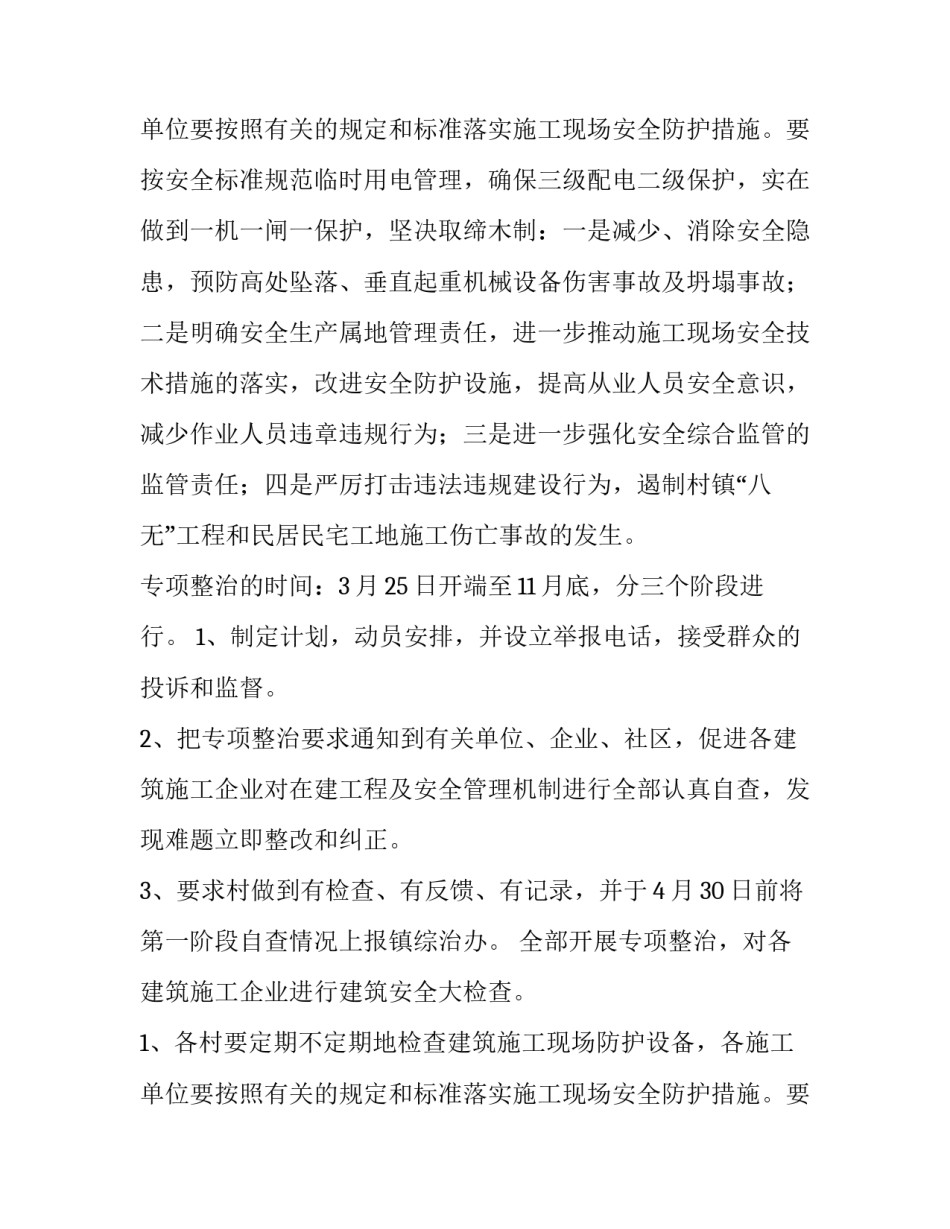 安全专项施工方案内容口诀 安全专项施工方案和专项施工方案(六篇)_第3页