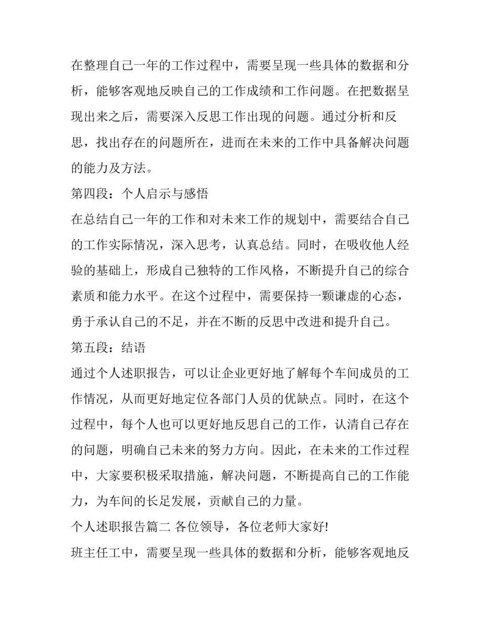 最新个人述职报告(优质6篇)_第2页