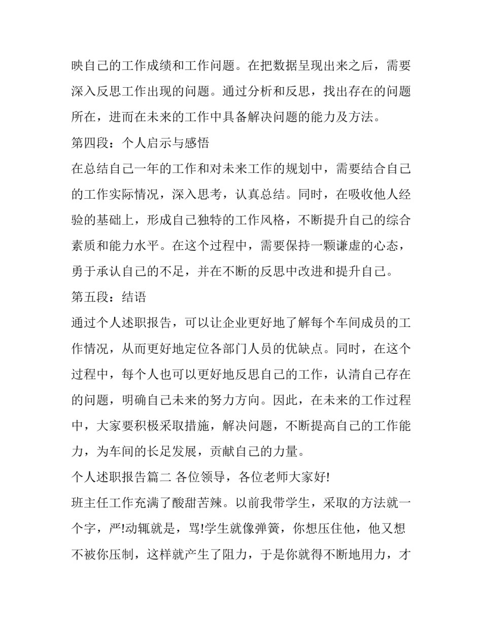 最新个人述职报告(优质6篇)_第3页