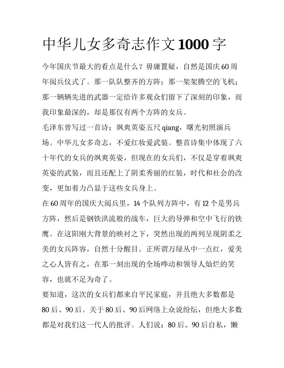 中华儿女多奇志作文1000字_第1页