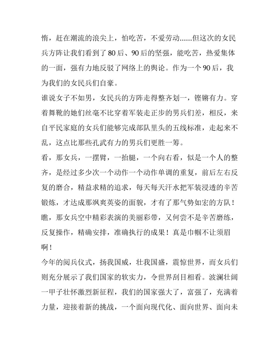 中华儿女多奇志作文1000字_第2页