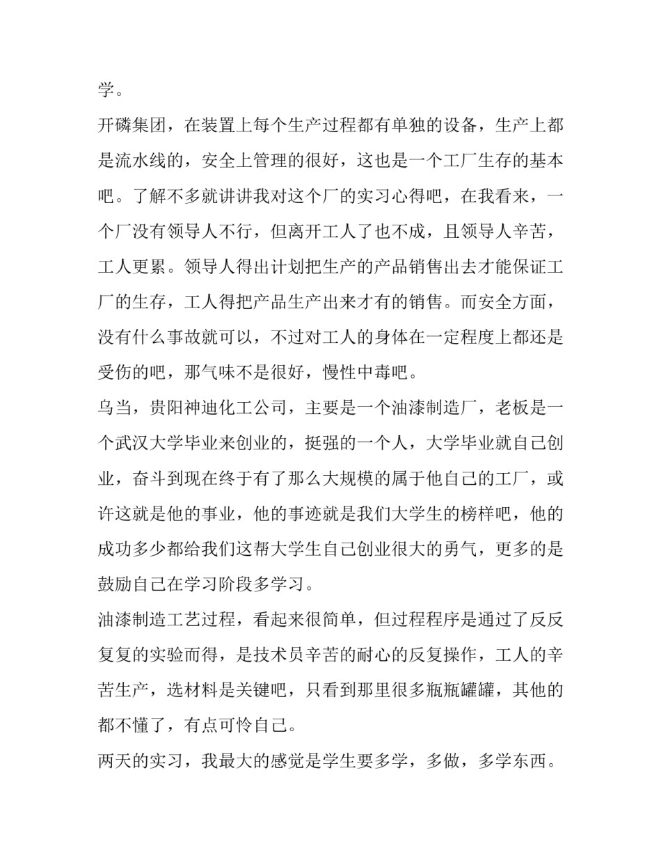 最新大学工厂社会实践报告 大学生工厂社会实践报告(优秀11篇)_第2页