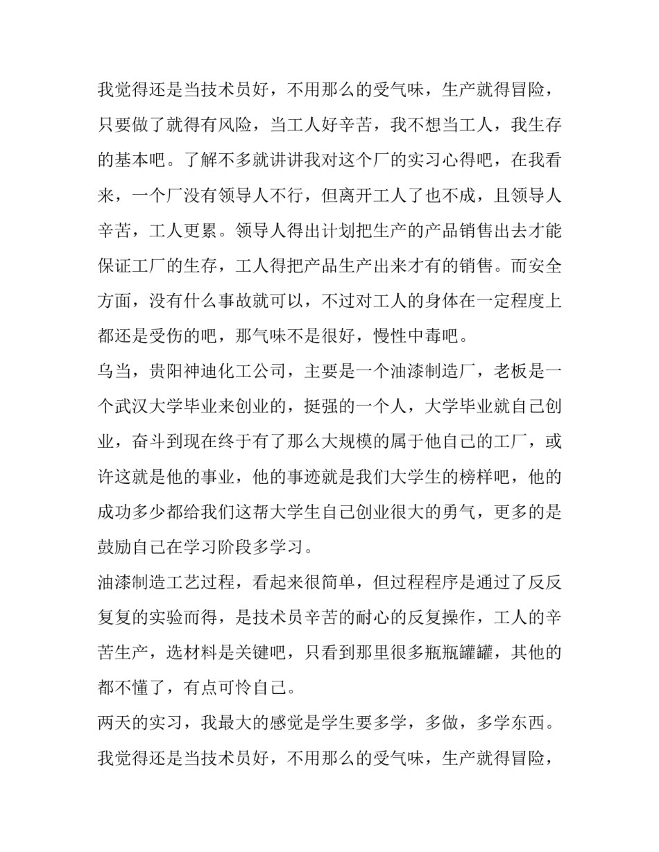 最新大学工厂社会实践报告 大学生工厂社会实践报告(优秀11篇)_第3页