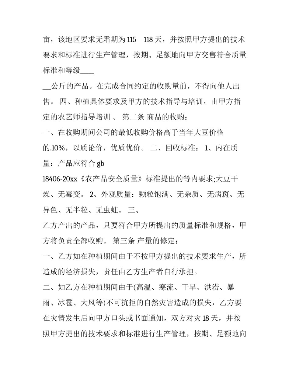 农资购买合同 农资购买合同(五篇)_第2页