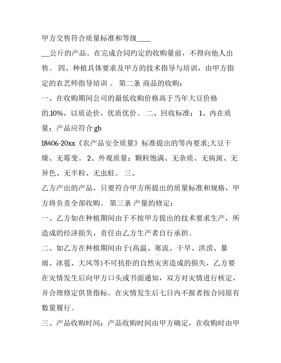 农资购买合同 农资购买合同(五篇)_第3页