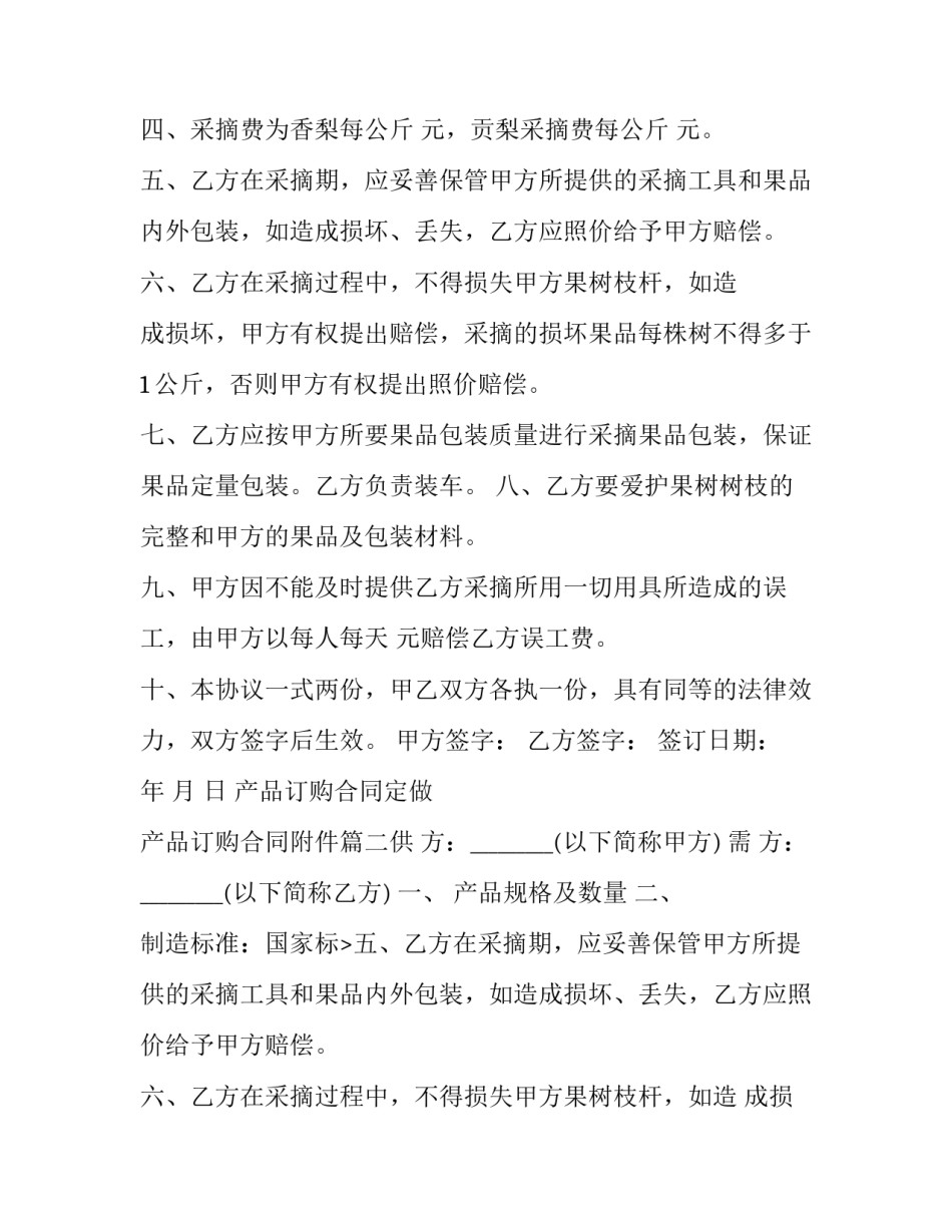 最新产品订购合同定做 产品订购合同附件(五篇)_第2页